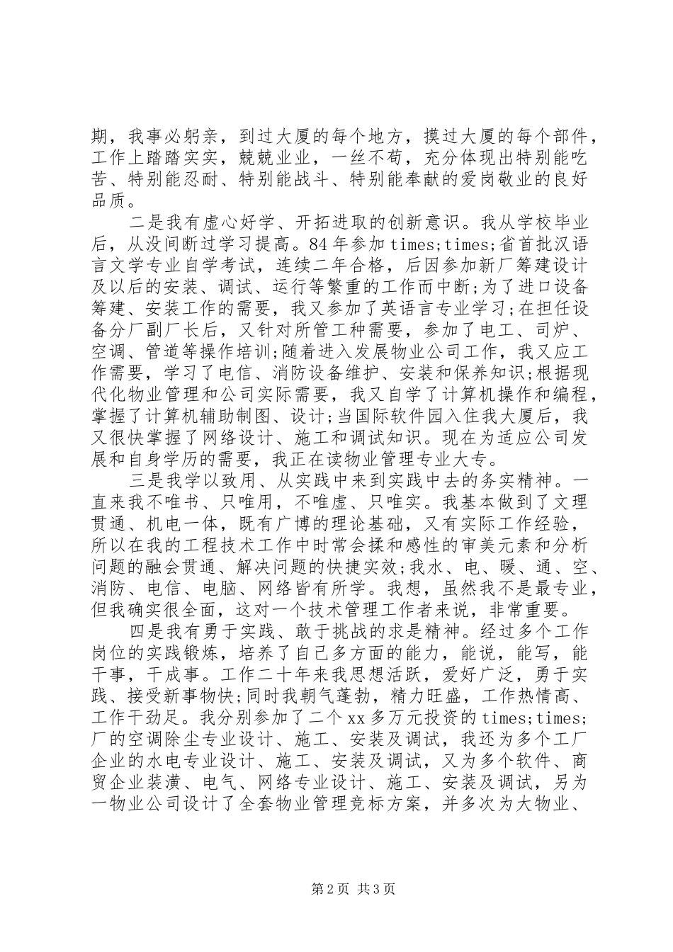 竞聘上岗演讲范文范文_第2页