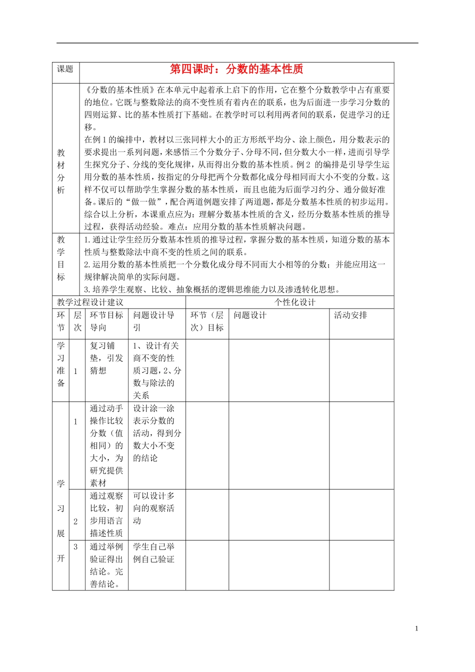 五年级数学下册-教学建议分数的基本性质教学建议-人教新课标版_第1页