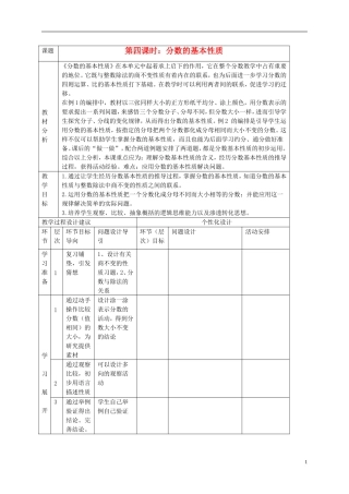 五年级数学下册-教学建议分数的基本性质教学建议-人教新课标版