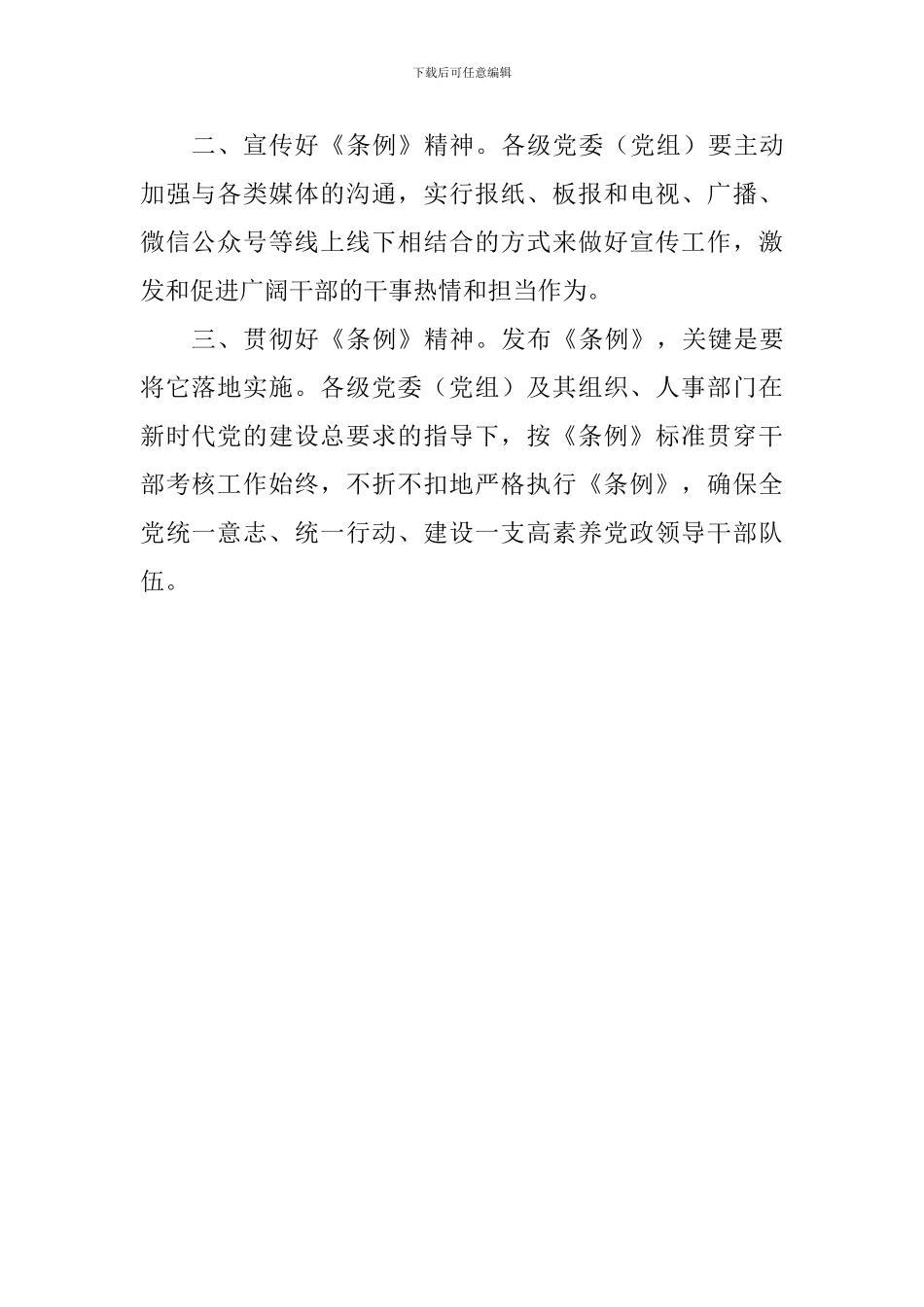 读《党政领导干部考核工作条例》心得体会_第2页