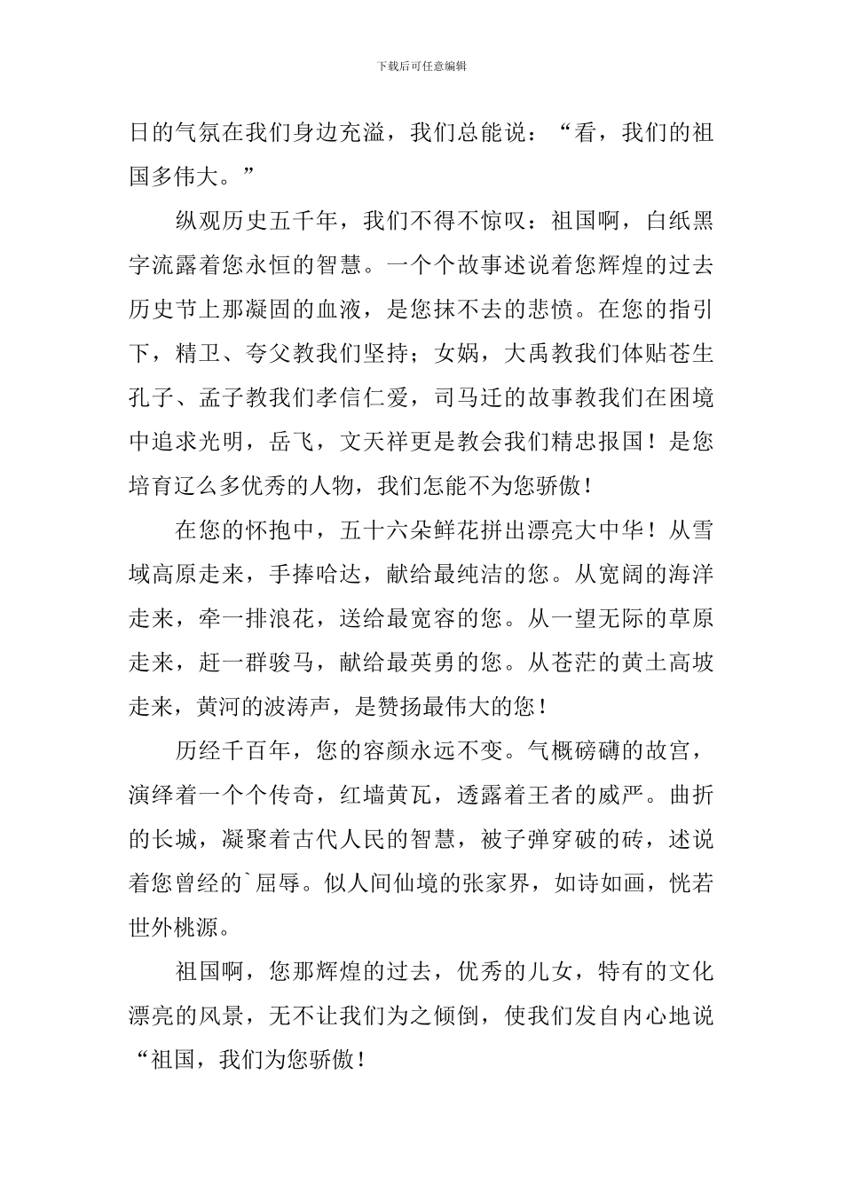 欢庆国庆节主题演讲稿_第3页