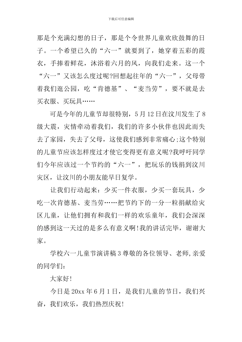学校六一儿童节演讲稿_第3页