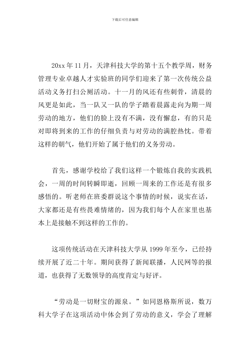 学生义务劳动心得体会_第2页