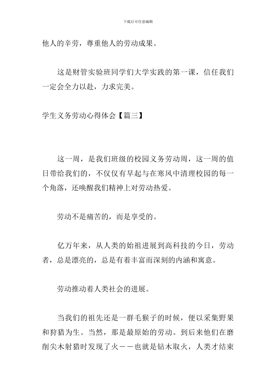 学生义务劳动心得体会_第3页