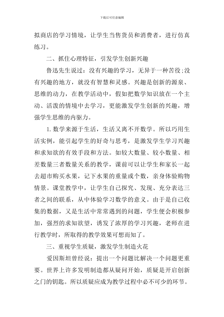 有关创新思维学习心得范文_第2页