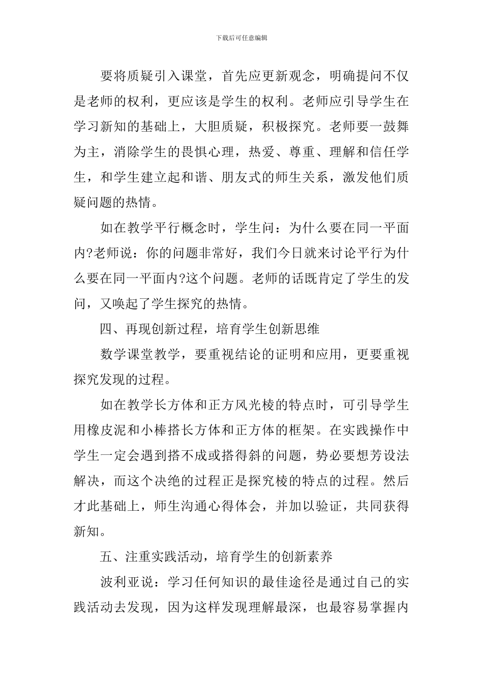 有关创新思维学习心得范文_第3页