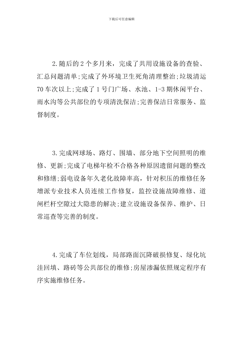 物业公司2024年第一季度工作总结_第2页