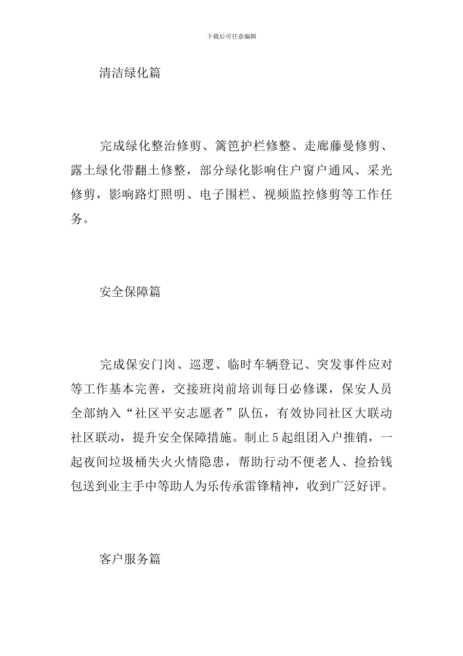 物业公司2024年第一季度工作总结_第3页