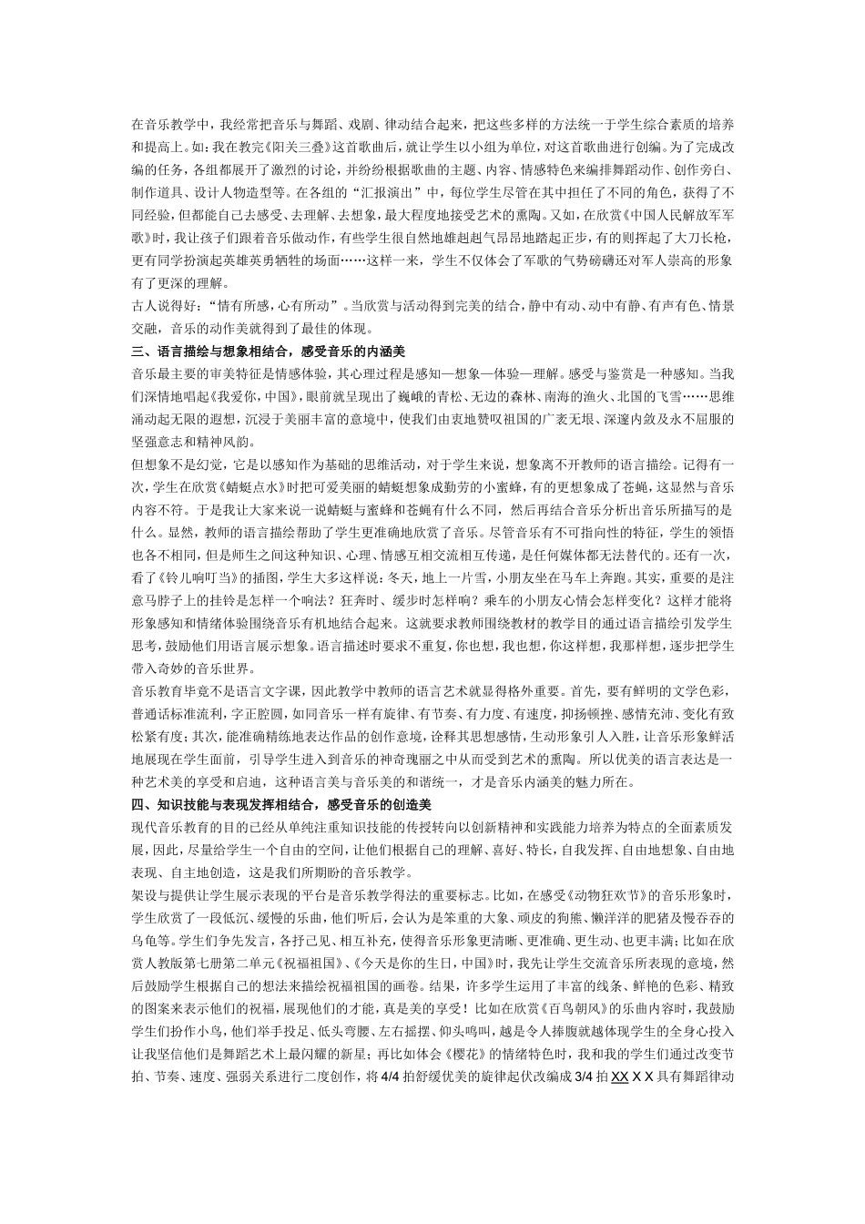 小学音乐教学论文-感受音乐的美-让课堂焕发生命的活力_第2页