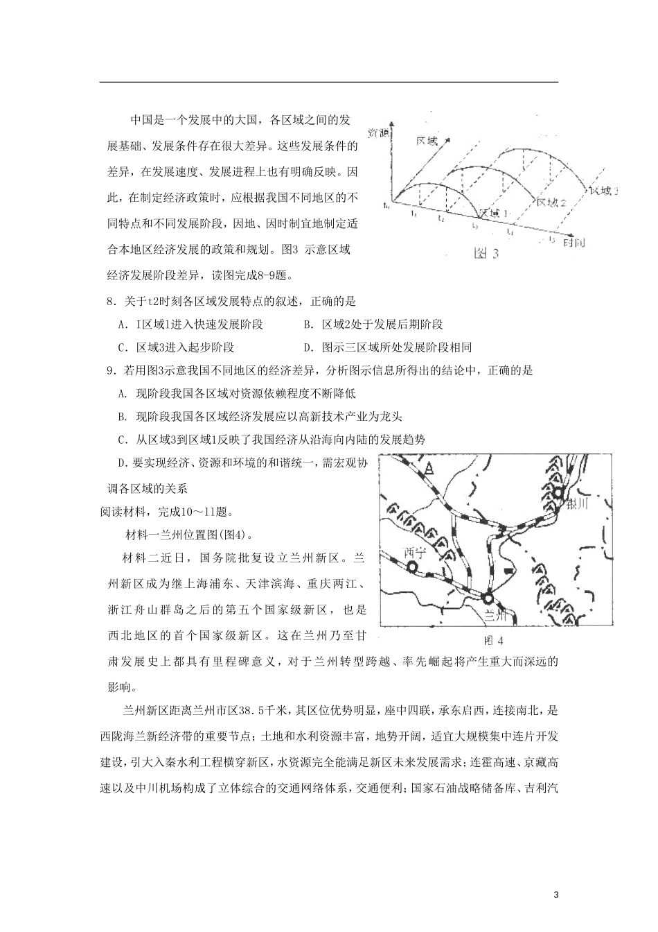 河北省石家庄市2013届高三文综质量检测(二)试题_第3页