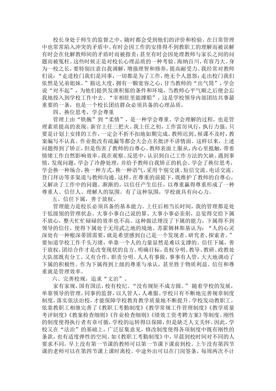 论文：我的治校之道_第2页