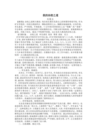 论文：我的治校之道