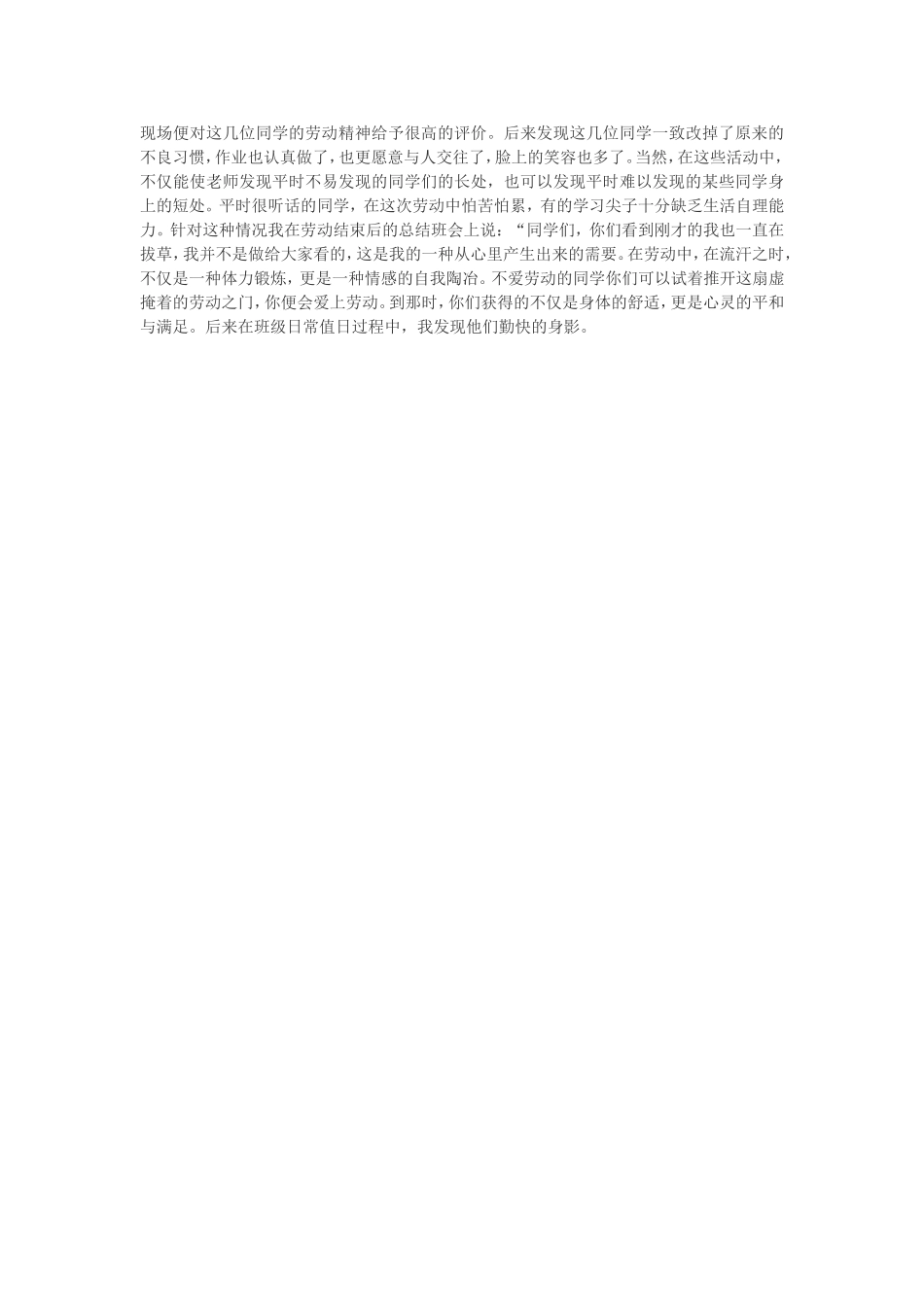 试论中学生情商教育的途径_第2页