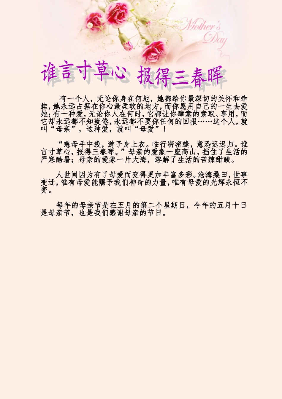 二嘎子小组母亲节作业_第1页
