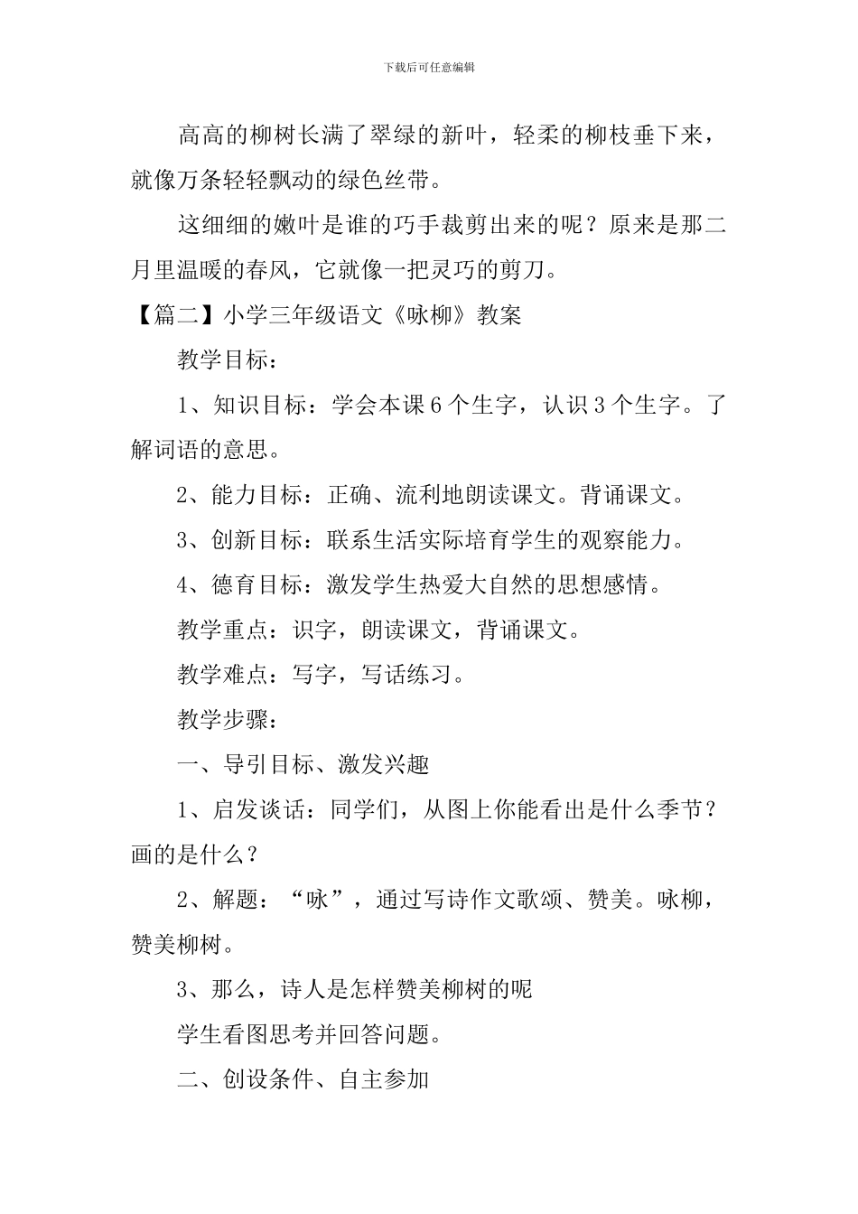小学三年级语文《咏柳》原文、教案及教学反思_第2页