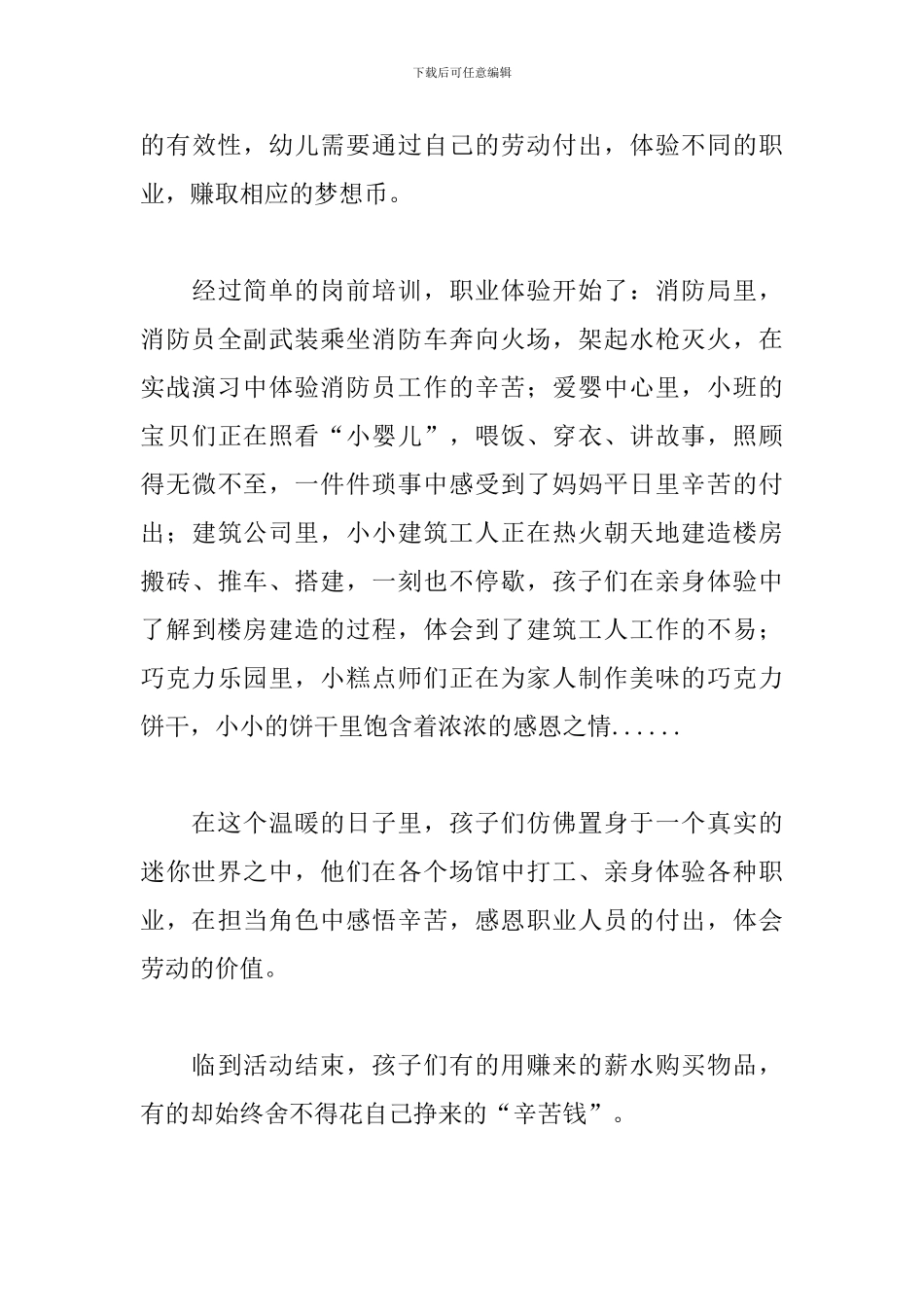 感恩节主题活动心得_第3页