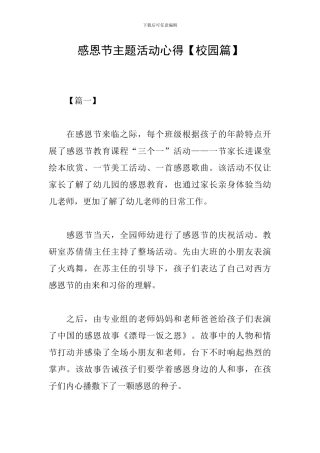 感恩节主题活动心得