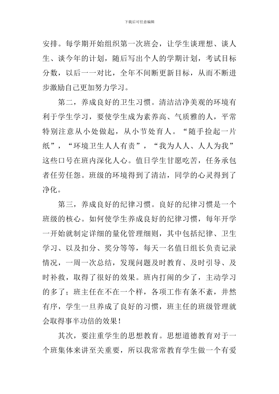 交流会发言稿开头范文_第2页