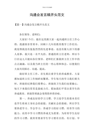 交流会发言稿开头范文