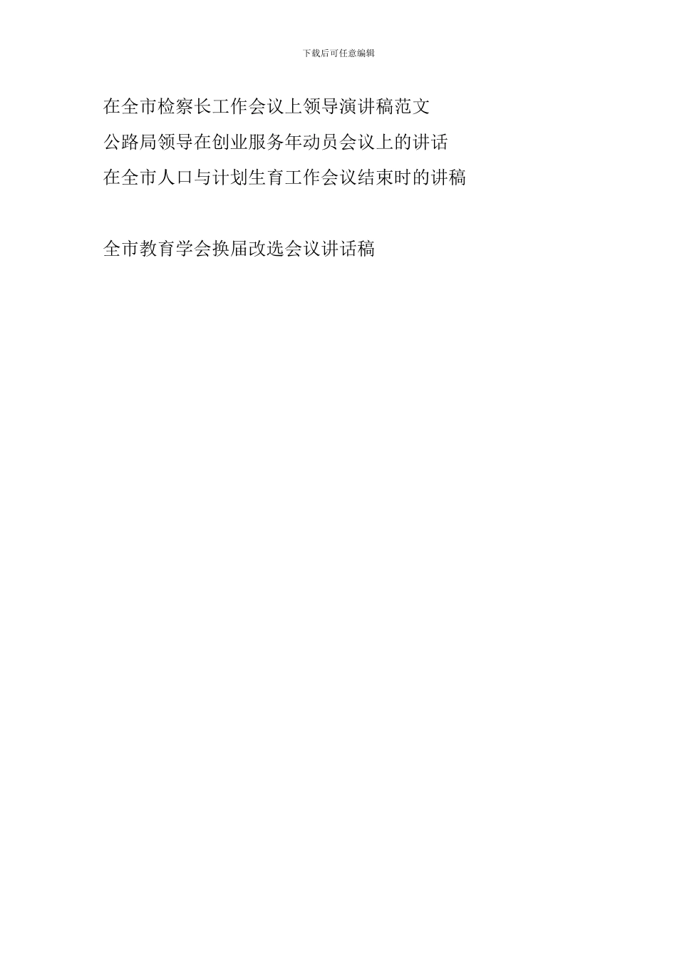 全市教育学会换届改选会议讲话稿_第3页