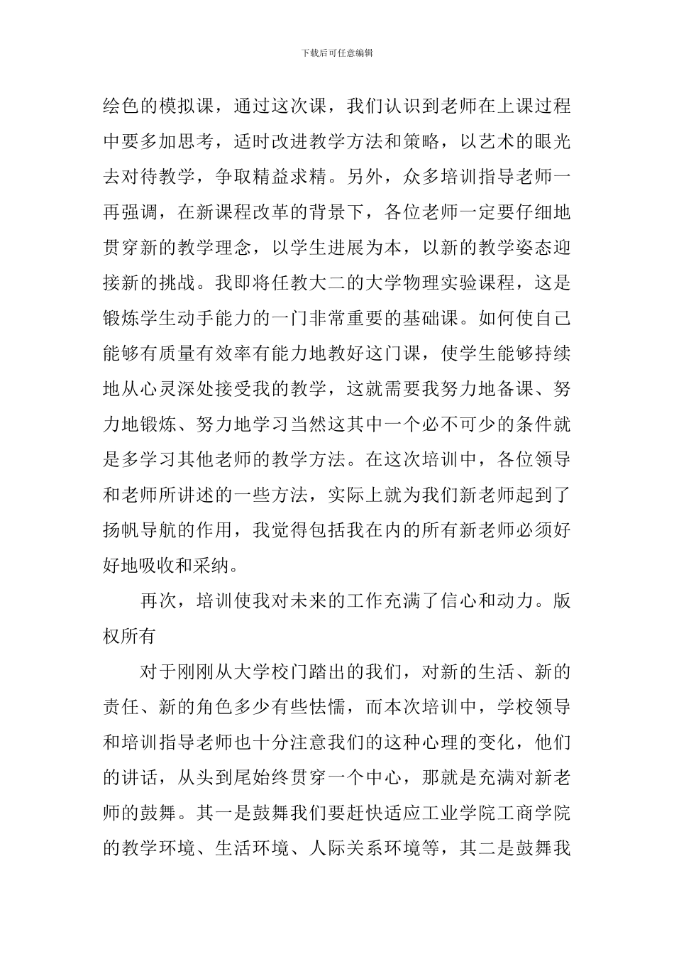 岗前培训个人心得体会3篇_第3页