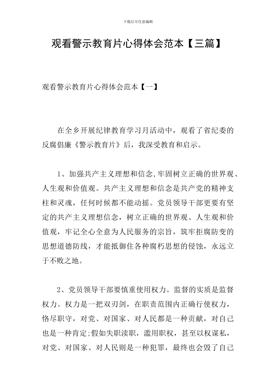 观看警示教育片心得体会范本_第1页