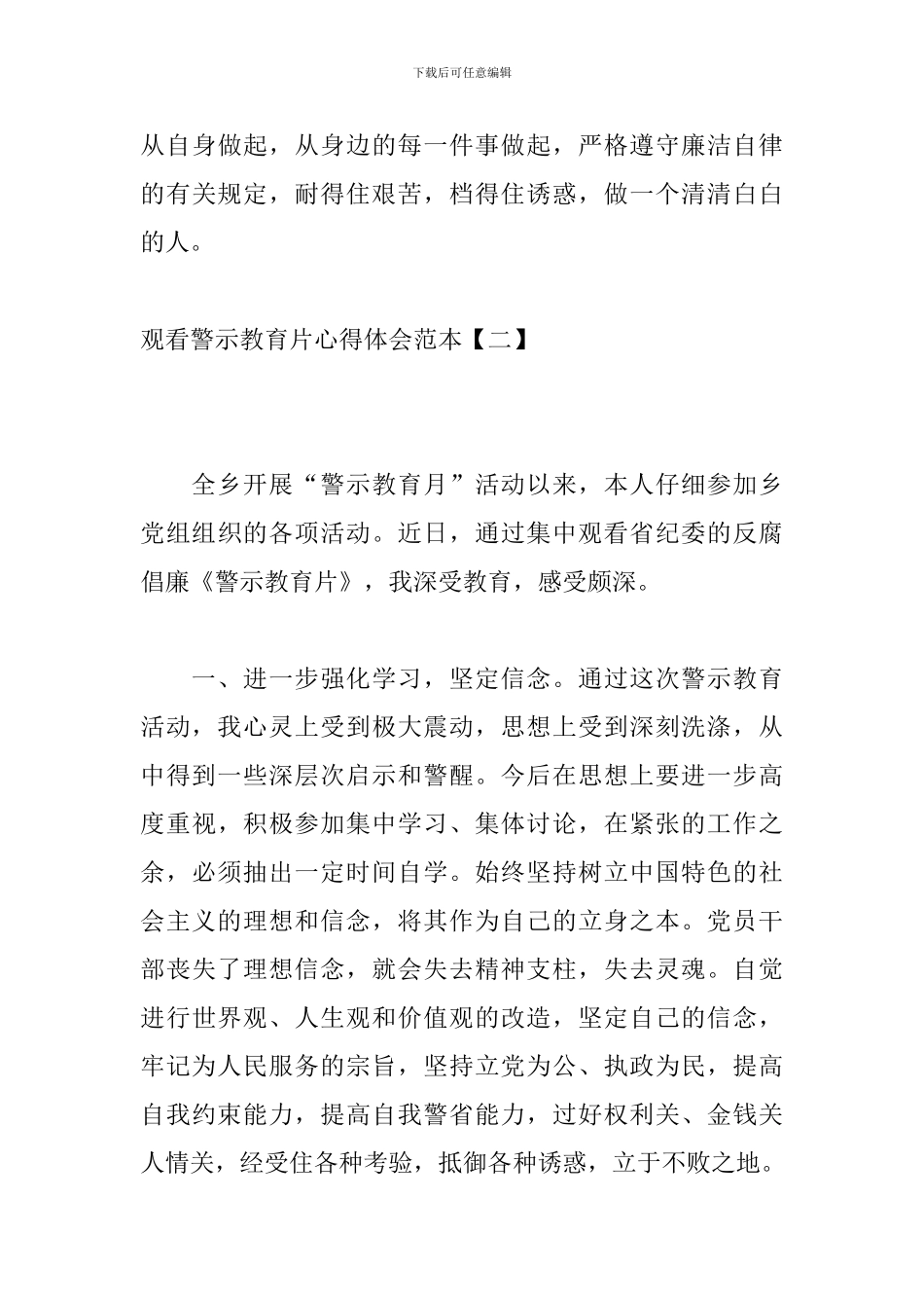 观看警示教育片心得体会范本_第3页