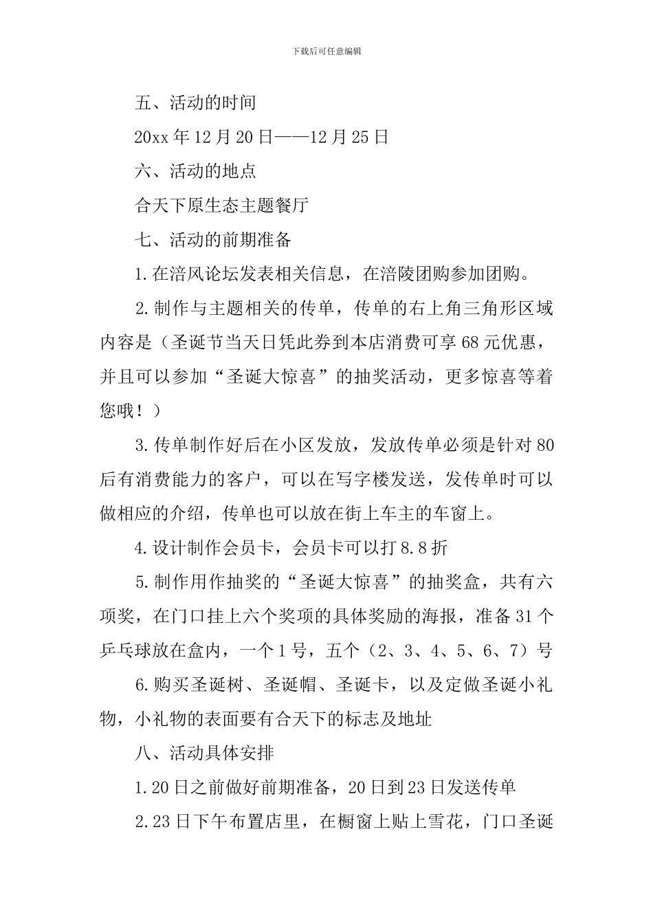 圣诞节餐厅活动策划方案_第2页