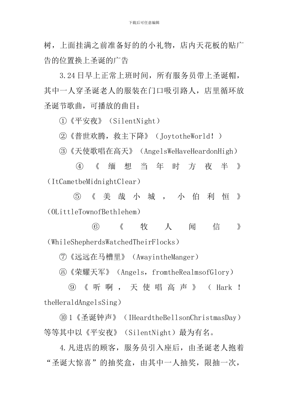 圣诞节餐厅活动策划方案_第3页