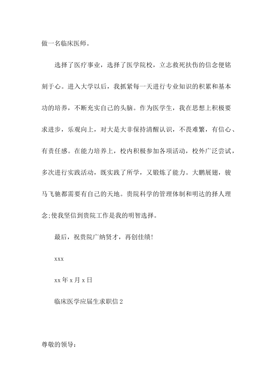临床医学应届生求职信_第2页