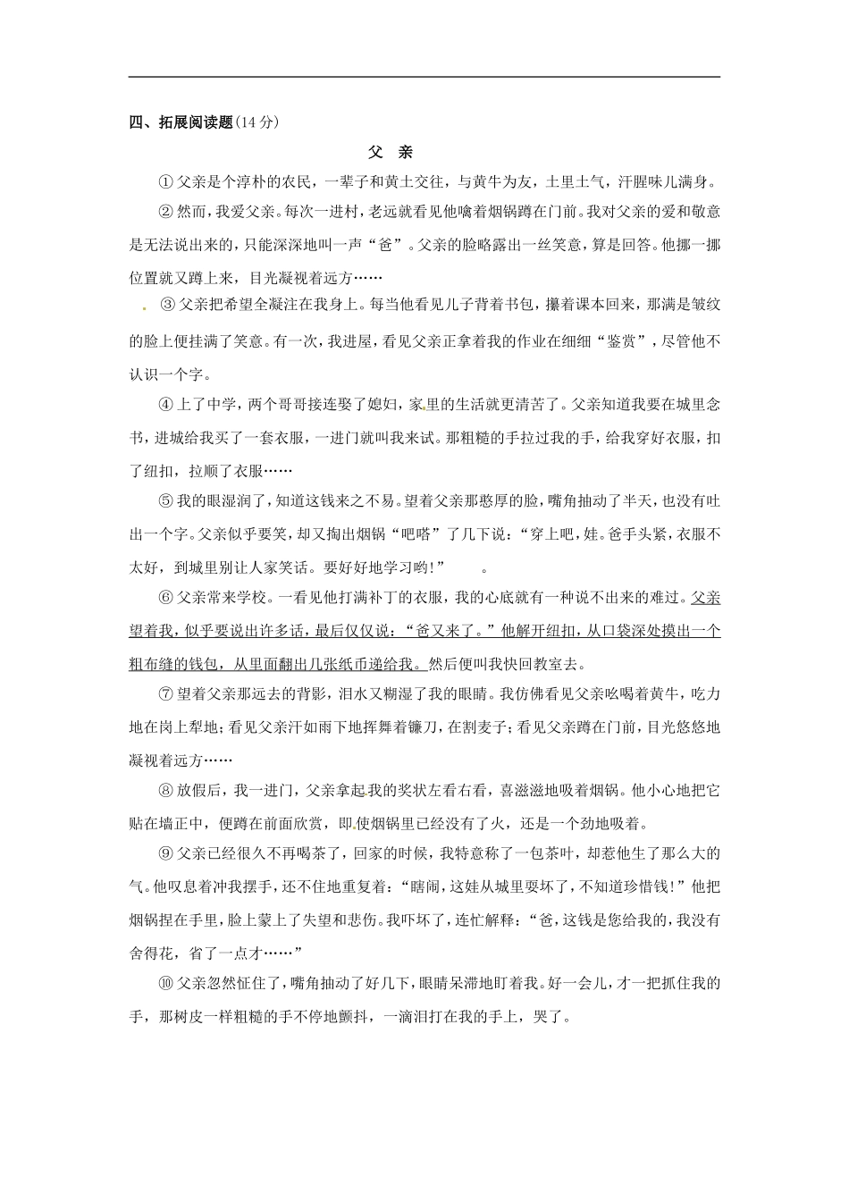 七年级语文上册同步练习：第二单元8《爸爸的花儿落了》冀教版_第3页