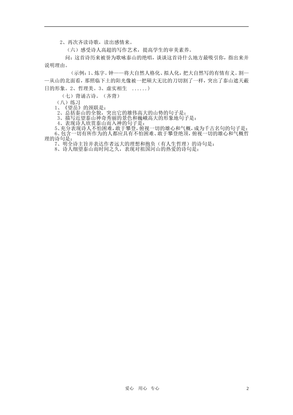 七年级语文下册-《望岳》教案-鄂教版_第2页