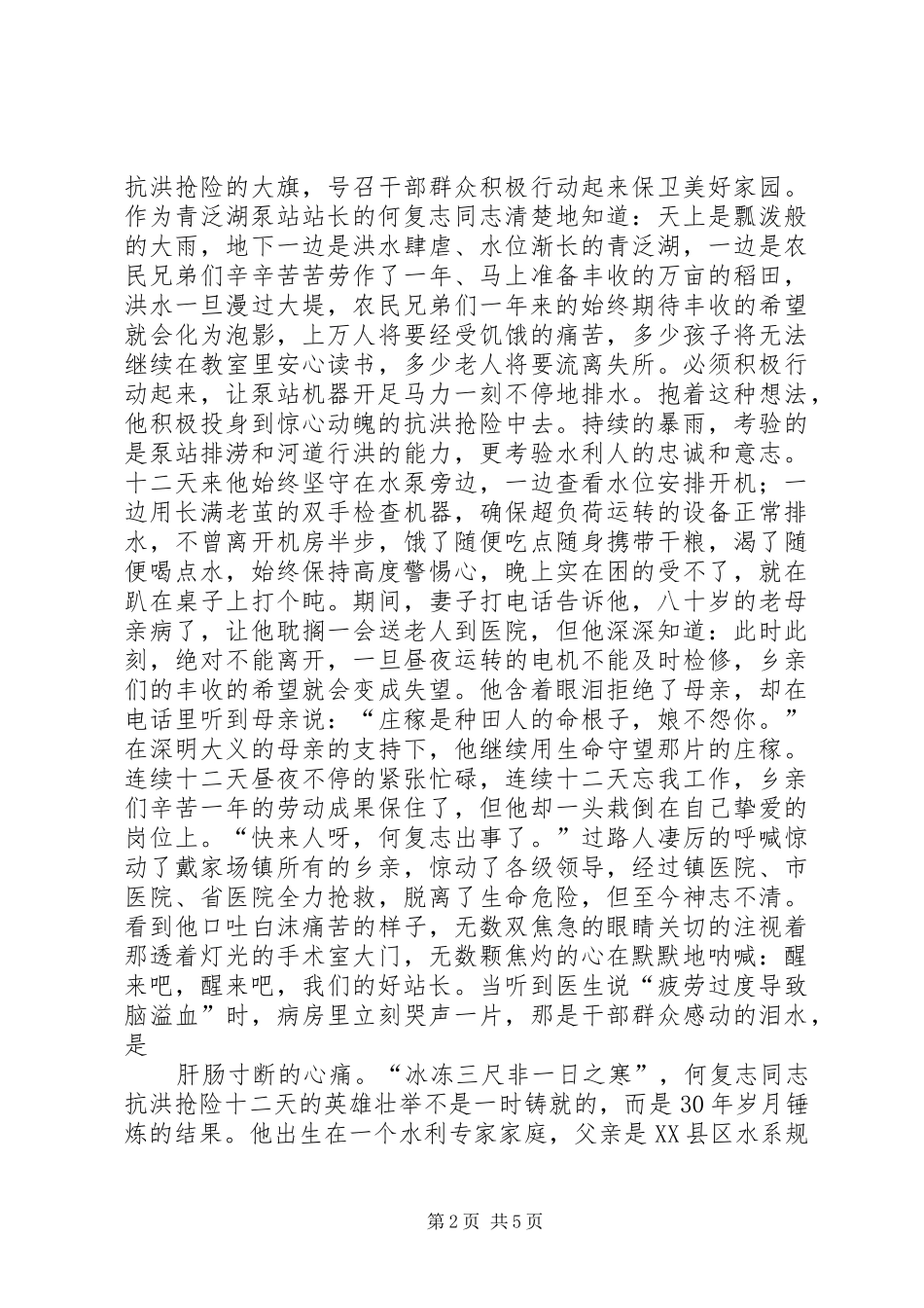 感动人物精彩演讲范文_第2页