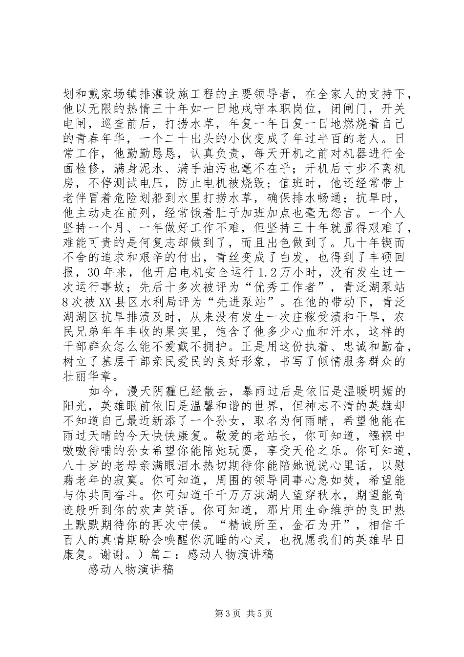 感动人物精彩演讲范文_第3页