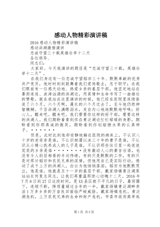 感动人物精彩演讲范文