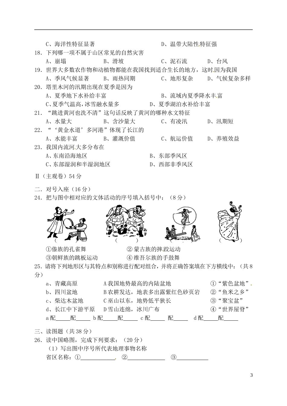 山西省农业大学附属中学2012-2013学年八年级地理上学期期中试题-湘教版_第3页
