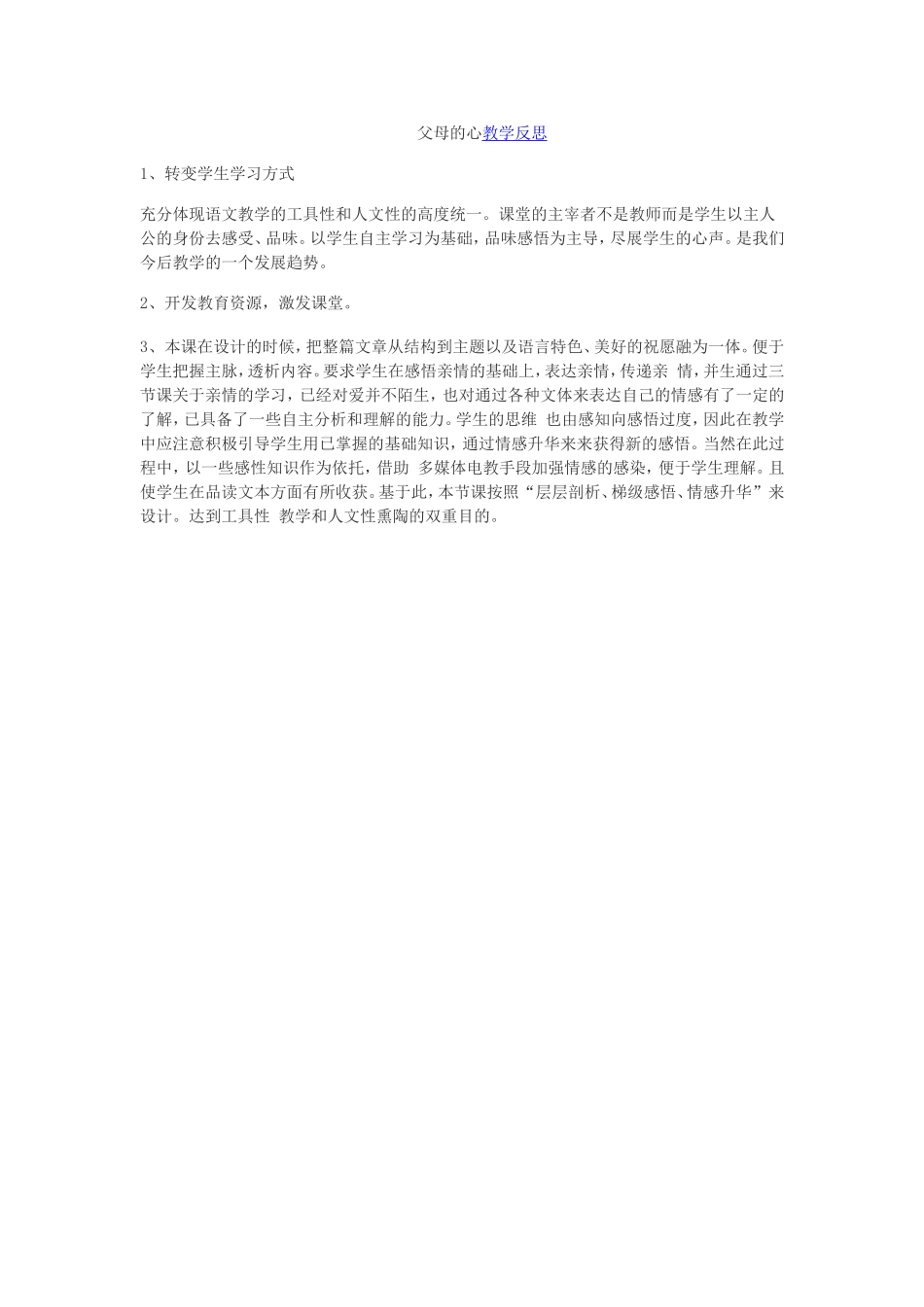 父母的心教学反思_第1页