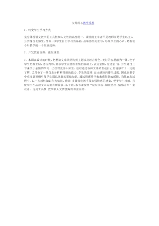 父母的心教学反思