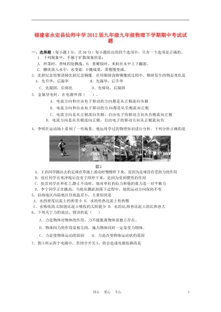 福建省永定县仙师中学2012届九年级物理下学期期中考试试题(无答案)