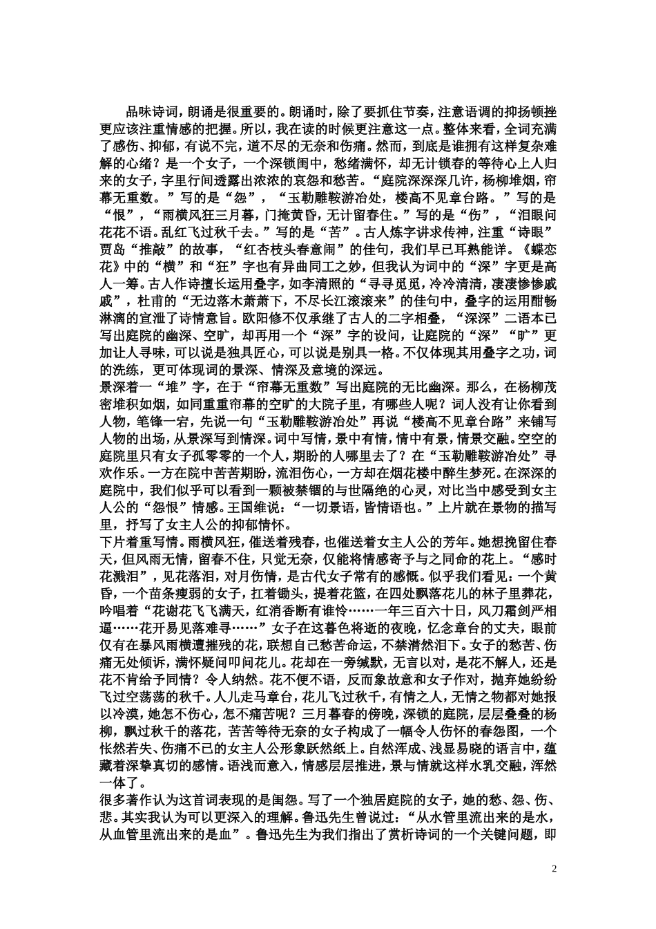 欧阳修蝶恋花_第2页