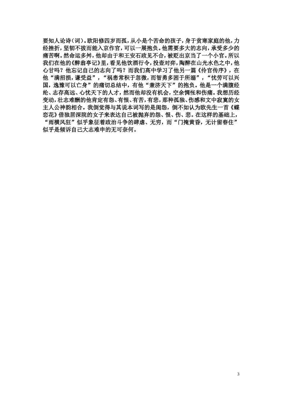 欧阳修蝶恋花_第3页