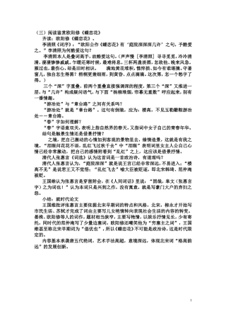欧阳修蝶恋花