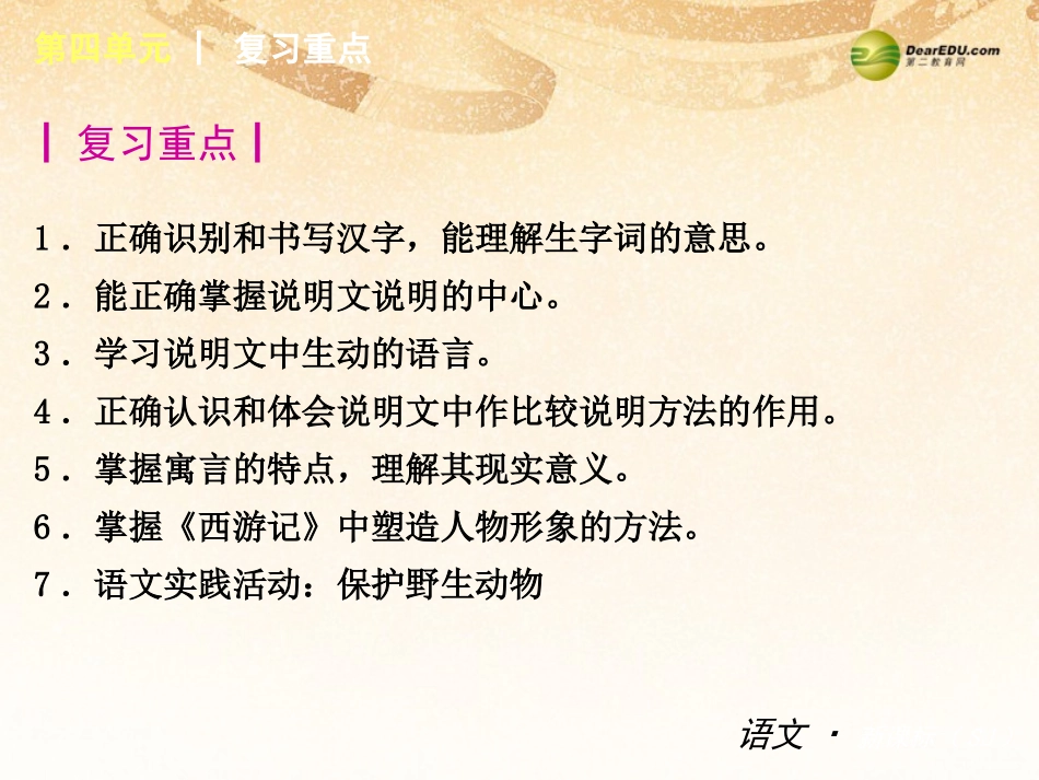 七下单元复习四_第2页