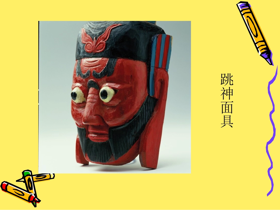 中国传统面具_第2页