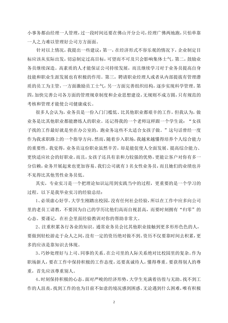 广告公司毕业实习报告_第2页