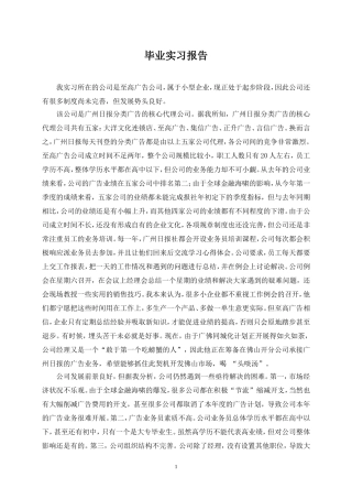 广告公司毕业实习报告