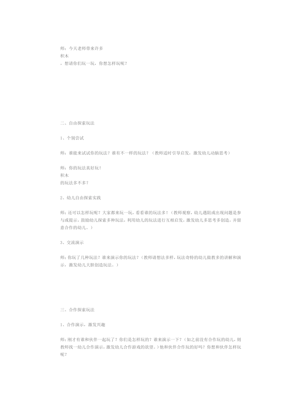 幼儿园教育教学活动设计方案_第2页