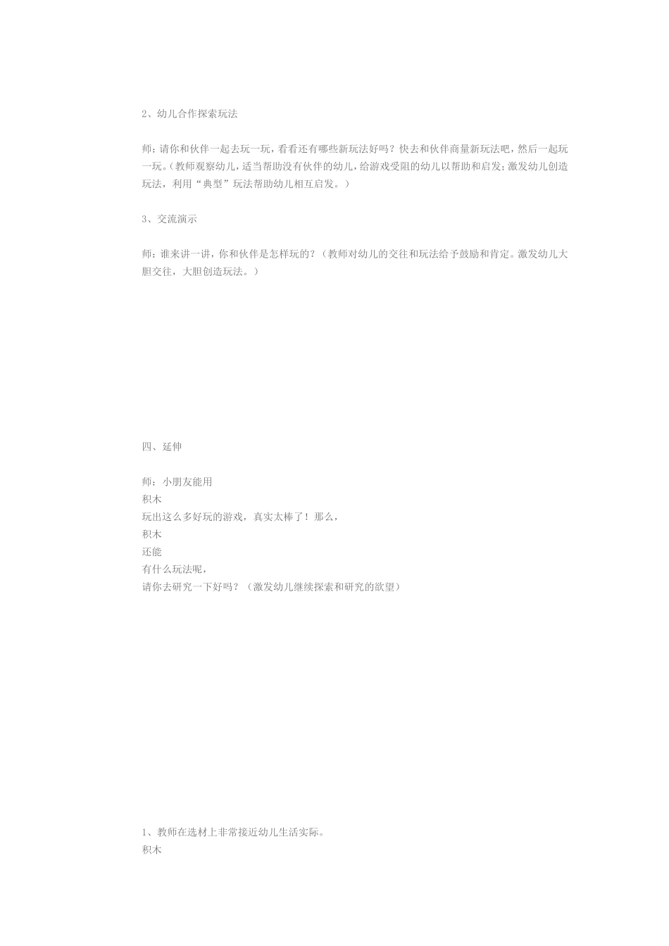 幼儿园教育教学活动设计方案_第3页