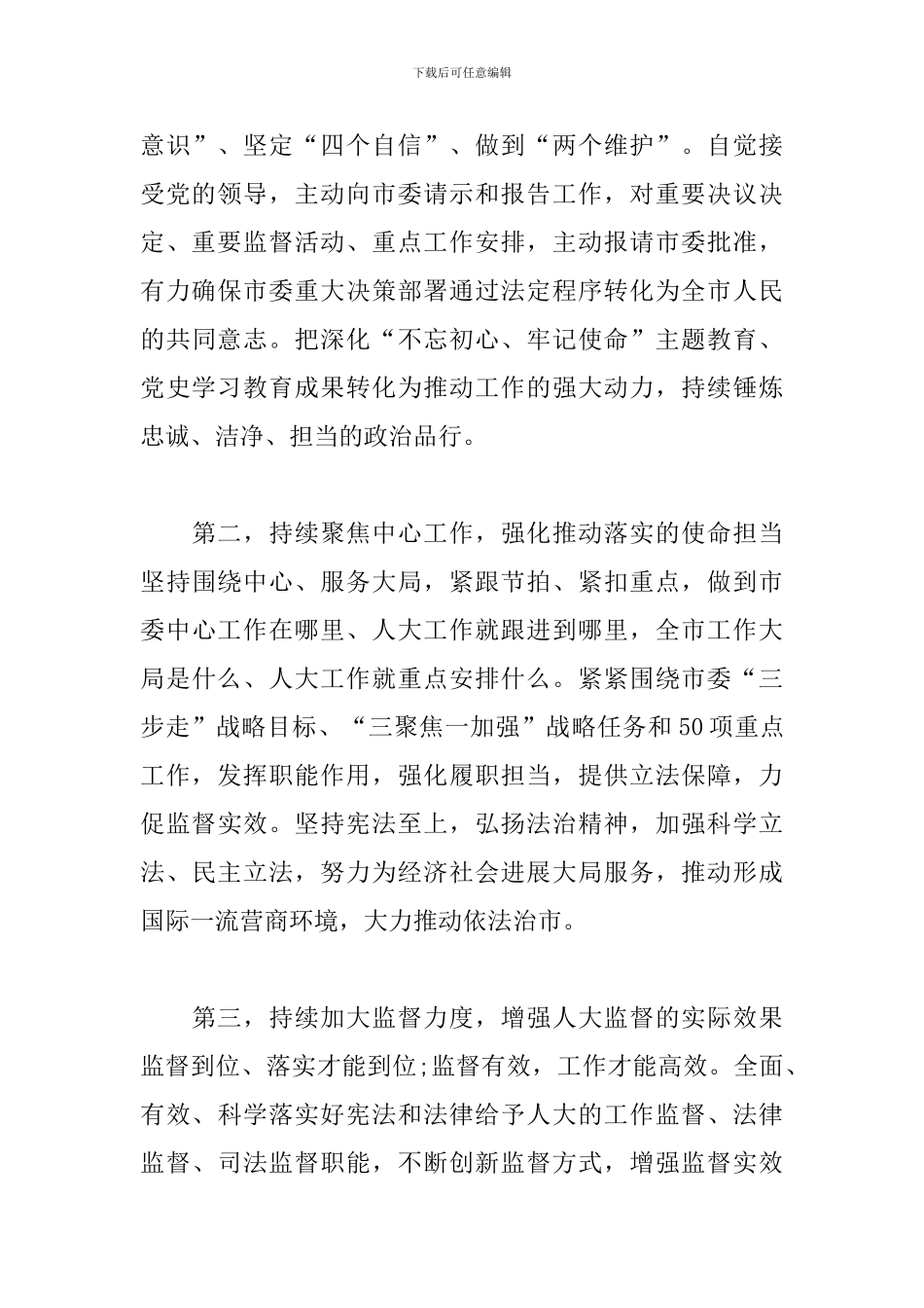 X届人大常委会主任选举会发表讲话_第3页