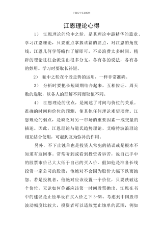 江恩理论心得